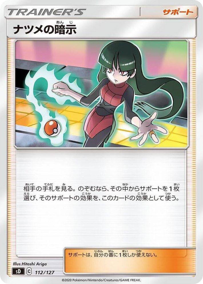 0112 Sabrina's Suggestion None V Starter Decks