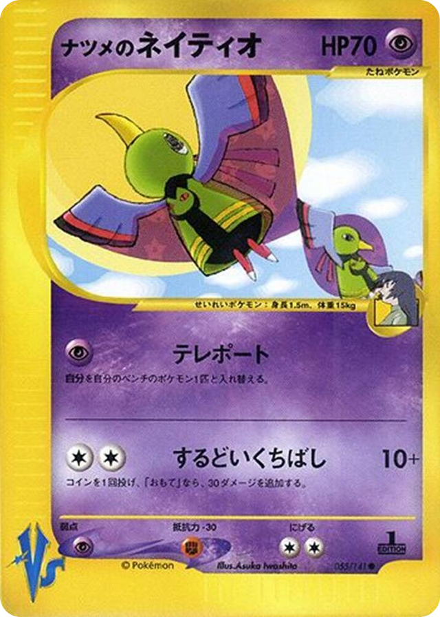 0055 Sabrina's Xatu Common Pokemon VS