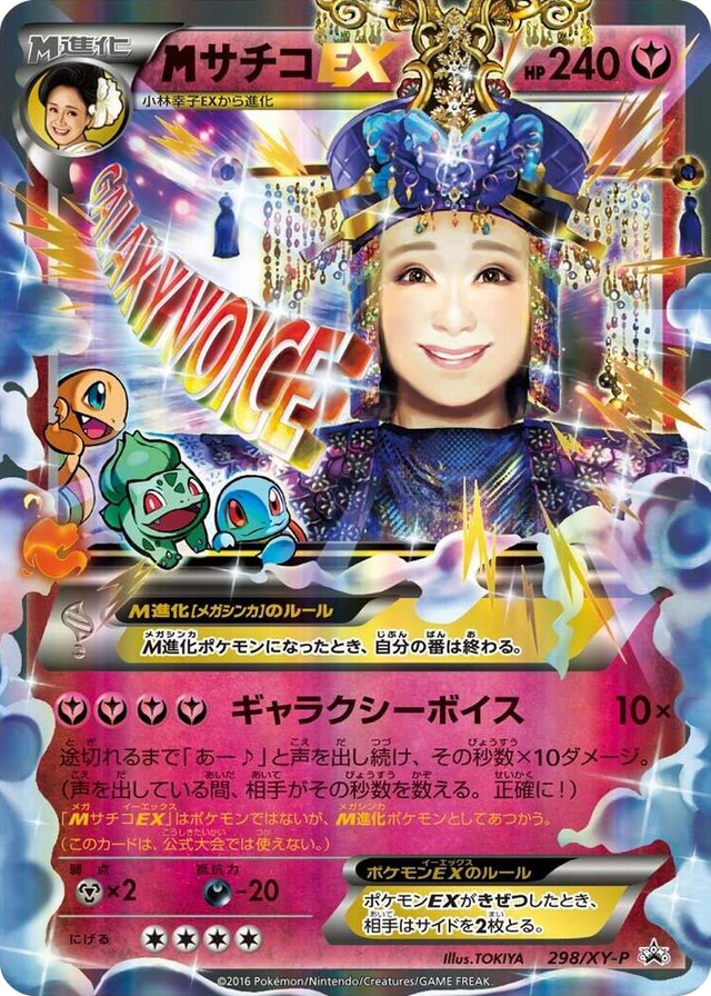 0298 Sachiko - 298/XY-P Common XY-P: XY Promos