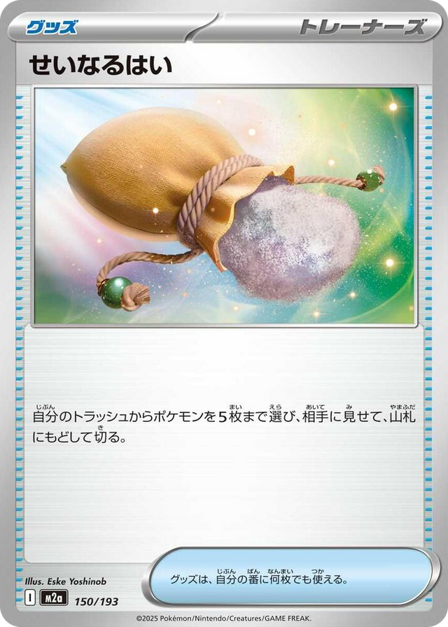 0150 Sacred Ash High Class Pack: MEGA Dream ex