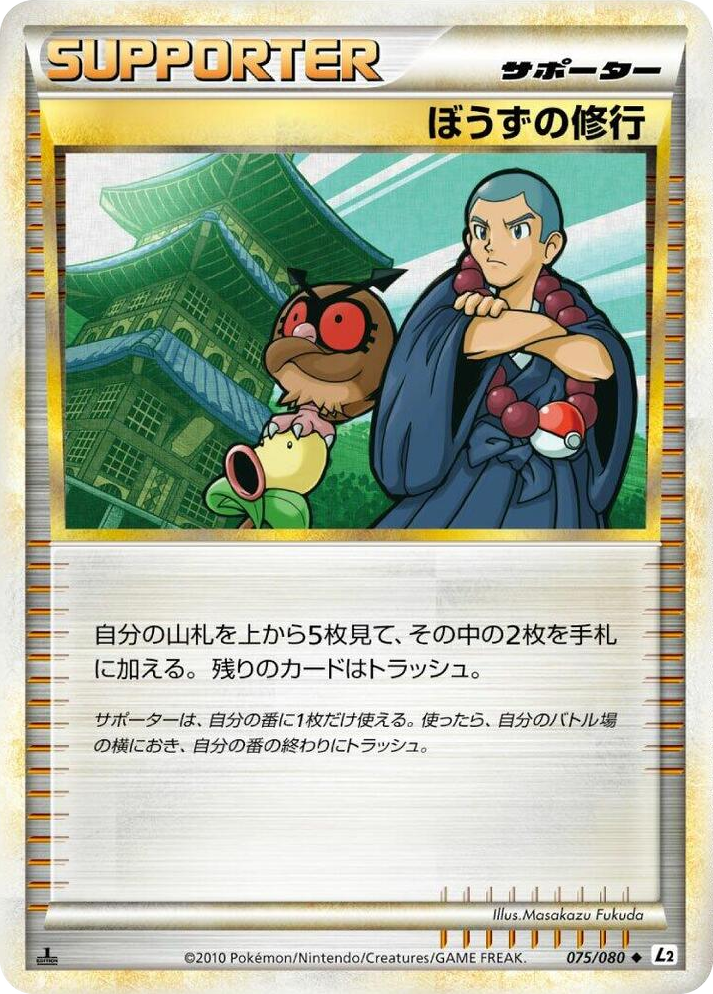 0075 Sage's Training Uncommon Revival Legends