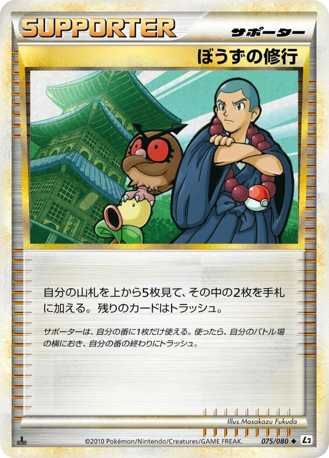 0075 Sage's Training Uncommon Revival Legends