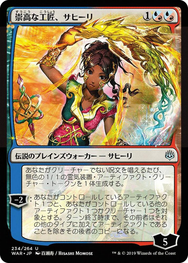0234 Saheeli, Sublime Artificer (JP Alternate Art) U War of the Spark