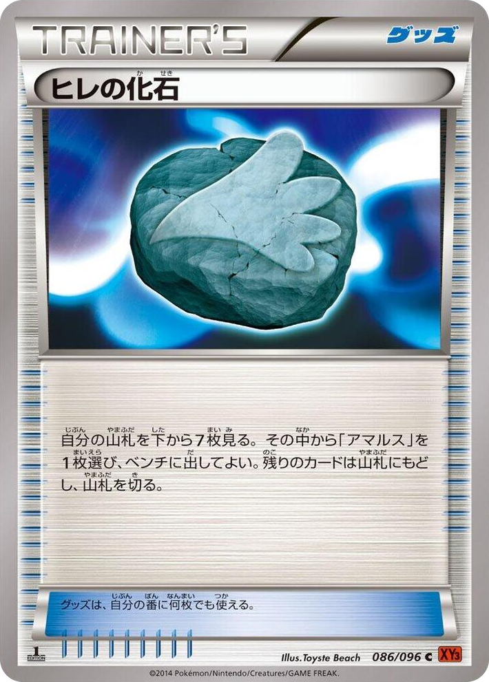 0086 Sail Fossil Common Rising Fist