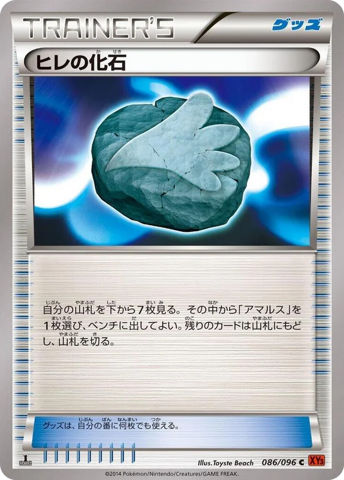 0086 Sail Fossil Common Rising Fist