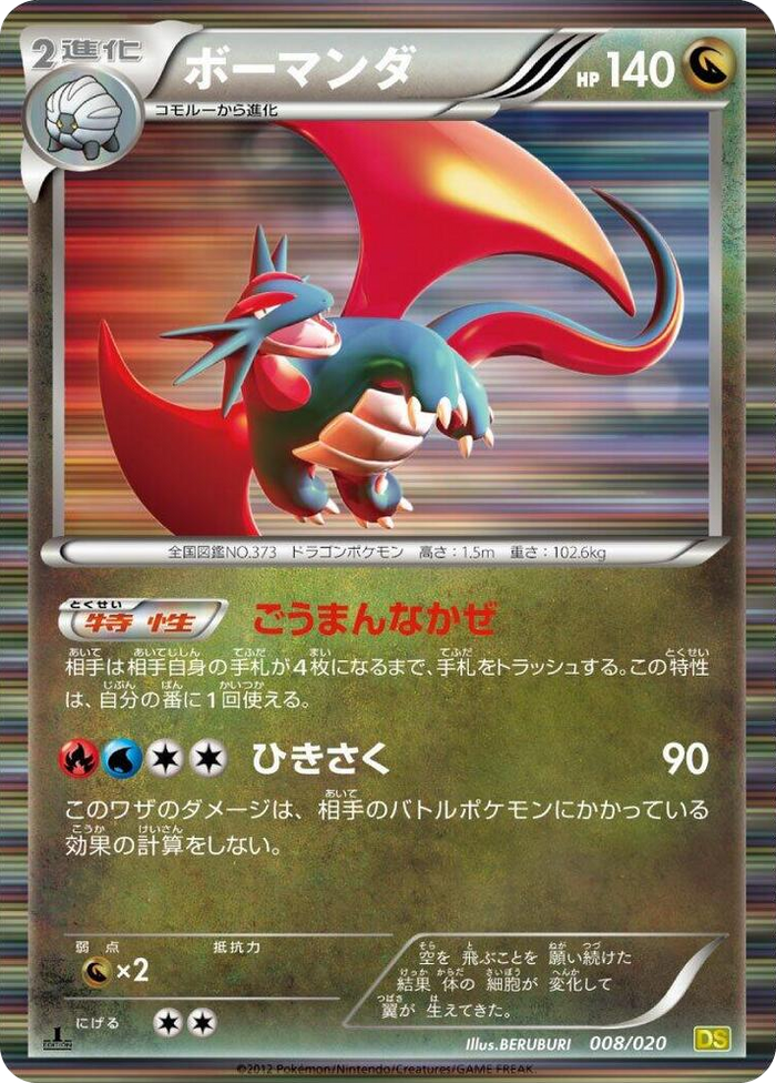 0008 Salamence Dragon Selection