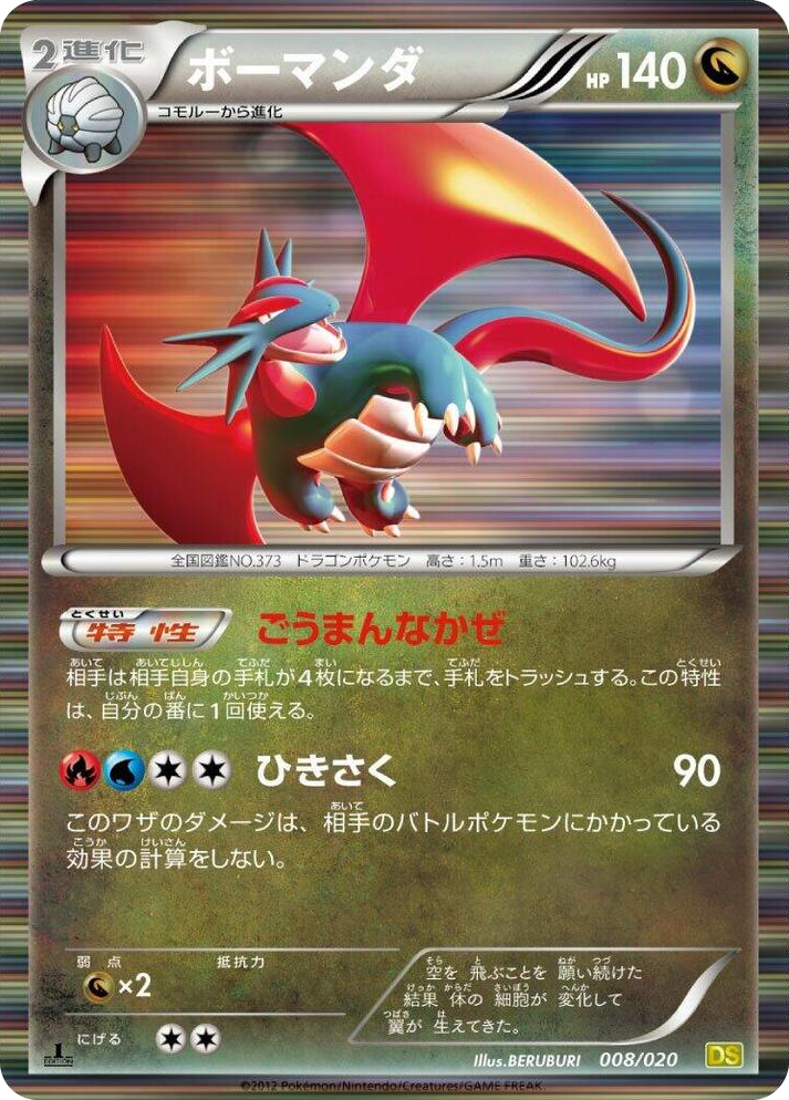 0008 Salamence Dragon Selection