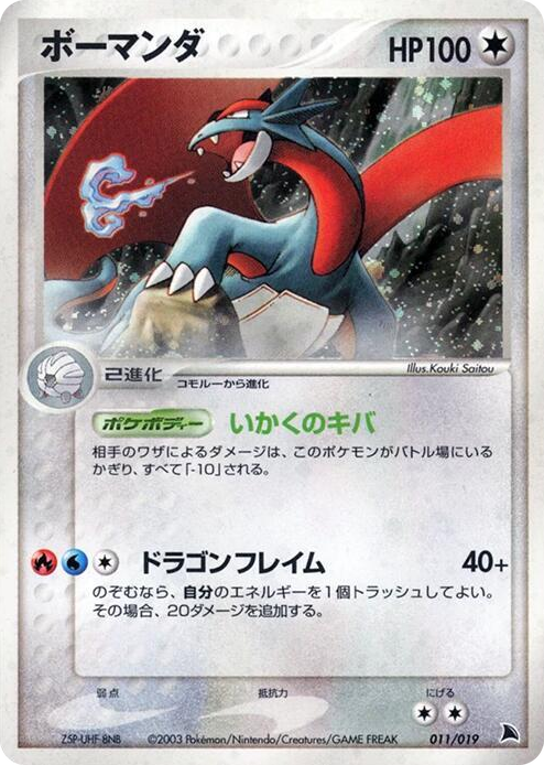 0011 Salamence None Salamence Constructed Starter Deck