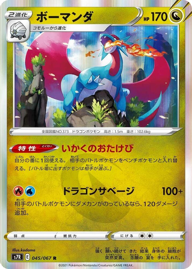 0045 Salamence Rare Blue Sky Stream