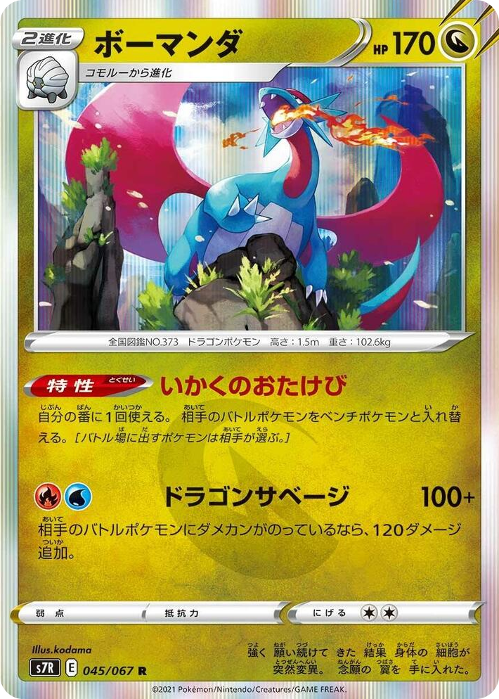 0045 Salamence Rare Blue Sky Stream