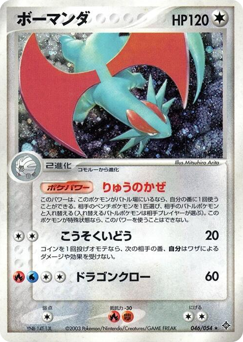 0046 Salamence Holo Rare Rulers of the Heavens