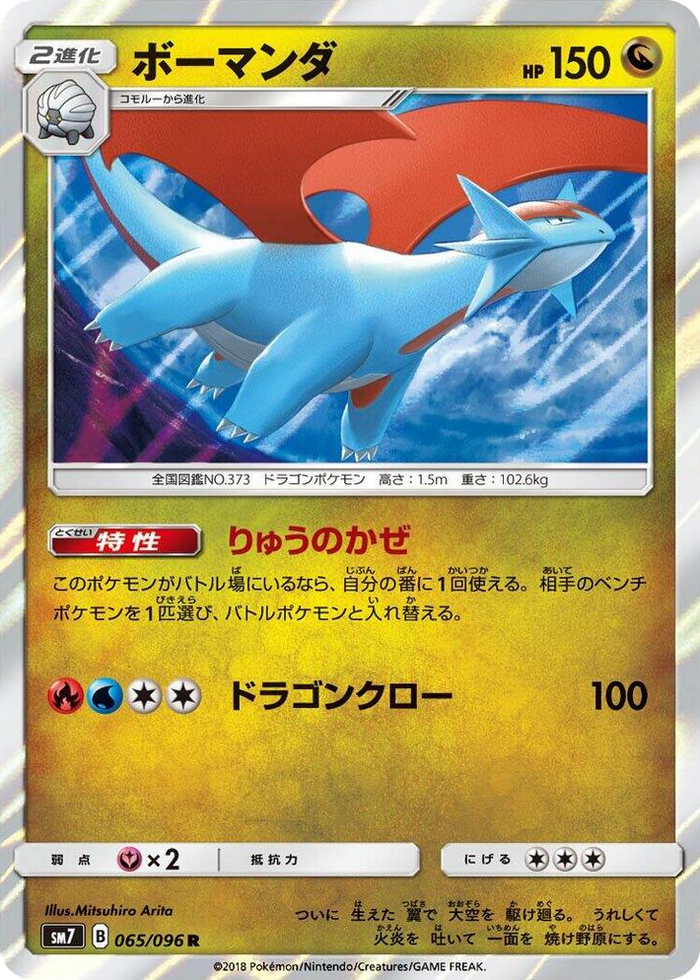 0065 Salamence Rare Sky-Splitting Charisma