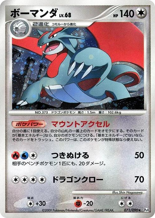 0071 Salamence Holo Rare Advent of Arceus
