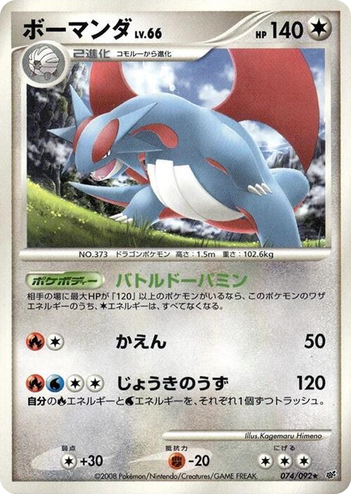 0074 Salamence Rare Intense Fight in the Destroyed Sky