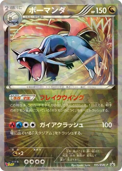 0195 Salamence - 195/BW-P None BW-P Promotional cards