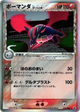 Salamence (Delta Species) Holo Rare #21