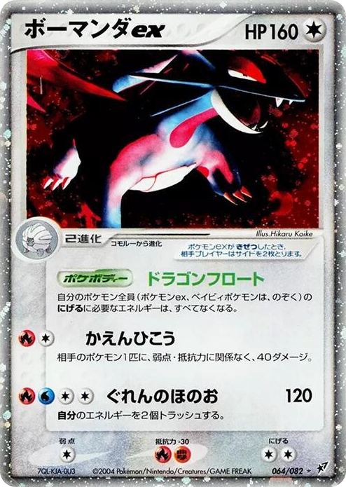 0064 Salamence ex Holo Rare Clash of the Blue Sky