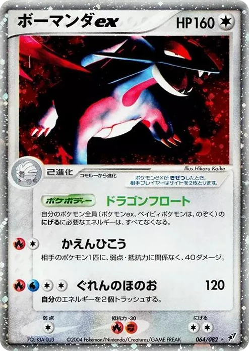 0064 Salamence ex Holo Rare Clash of the Blue Sky