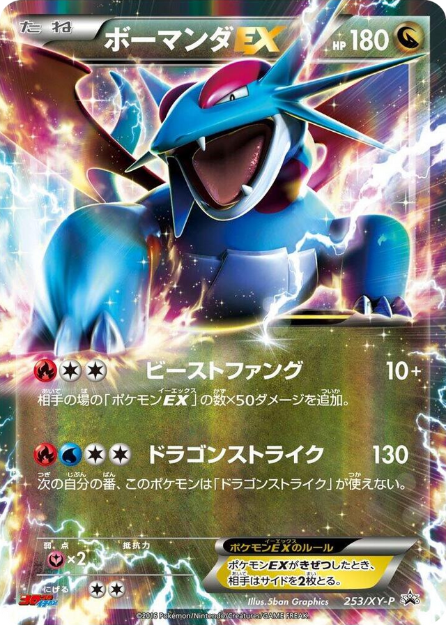 0253 Salamence EX - 253/XY-P Common XY-P: XY Promos