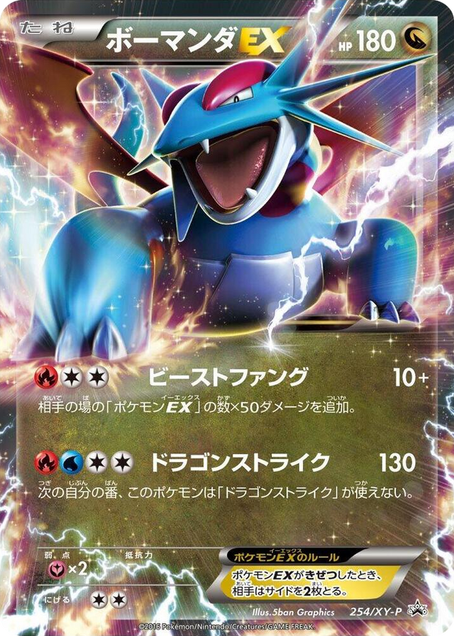 0254 Salamence EX - 254/XY-P Common XY-P: XY Promos