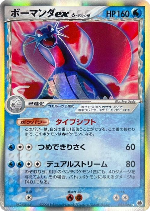 0022 Salamence ex (Delta Species) Holo Rare Offense and Defense of the Furthest Ends