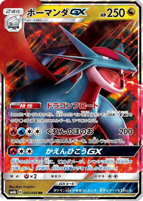 0045 Salamence GX Double Rare Champion Road