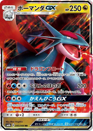 0045 Salamence GX Double Rare Champion Road