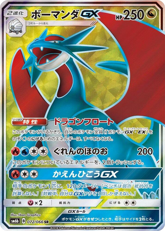Salamence GX #72 Super Rare - Champion Road Japanese Pokemon card