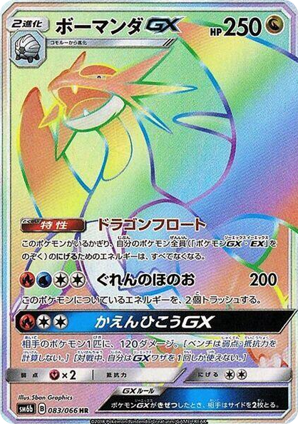 Salamence GX #83 Hyper Rare - Champion Road Japanese Pokemon card