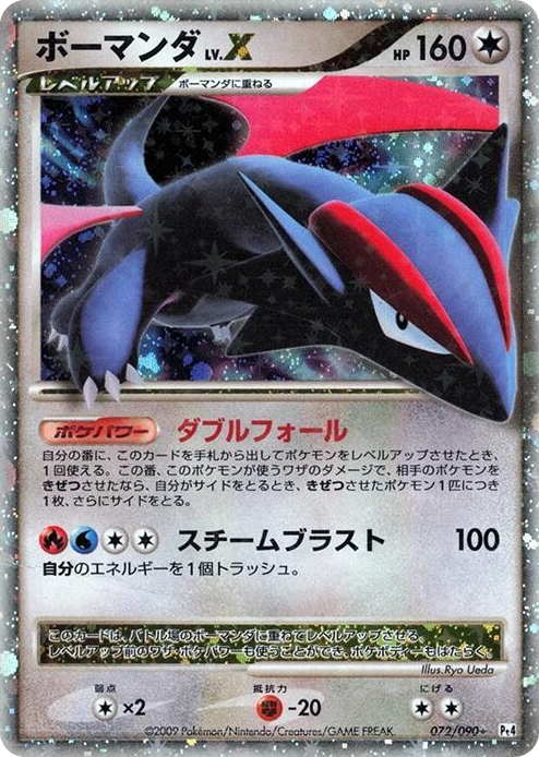 0072 Salamence LV.X Holo Rare Advent of Arceus