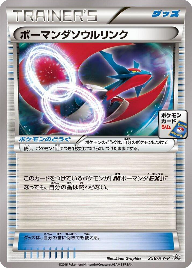0258 Salamence Spirit Link - 258/XY-P Common XY-P: XY Promos