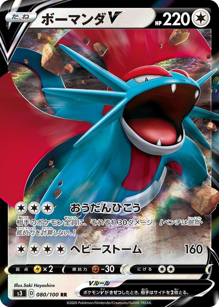 0080 Salamence V Double Rare Infinity Zone
