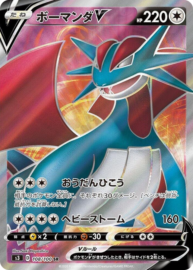 0108 Salamence V Super Rare Infinity Zone