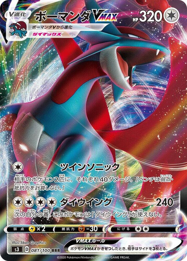 0081 Salamence VMAX Triple Rare Infinity Zone