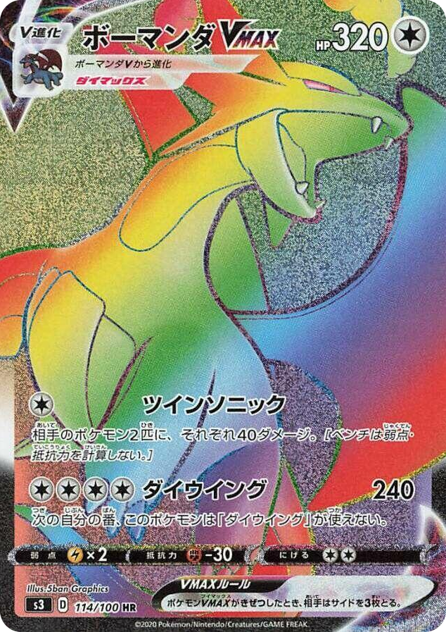 0114 Salamence VMAX Hyper Rare Infinity Zone