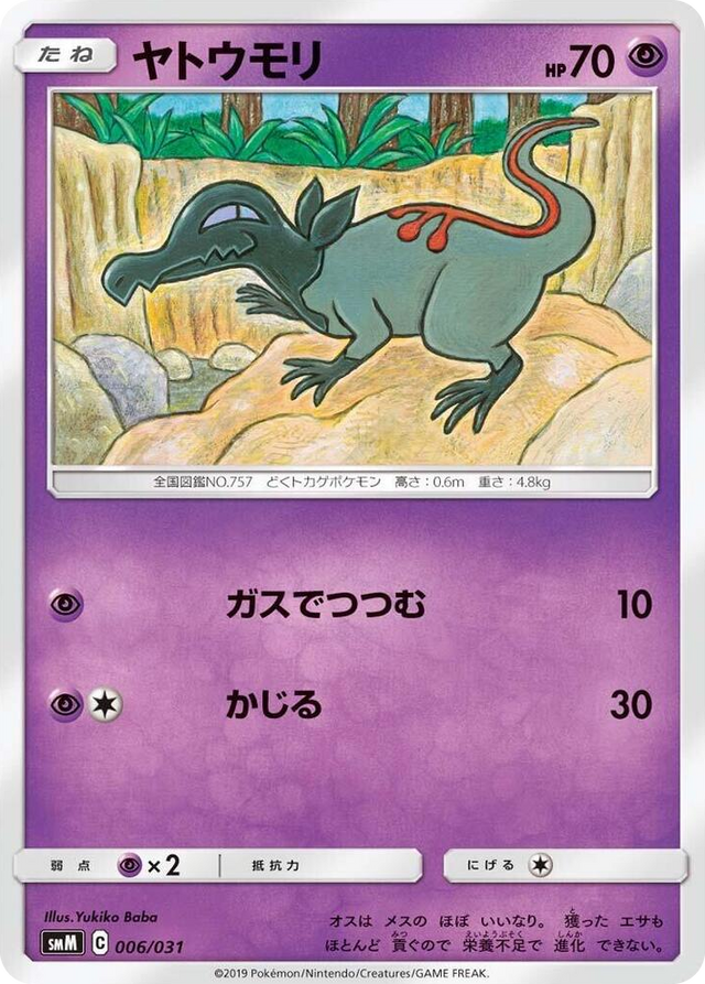 0006 Salandit None Tag Team GX Starter Sets