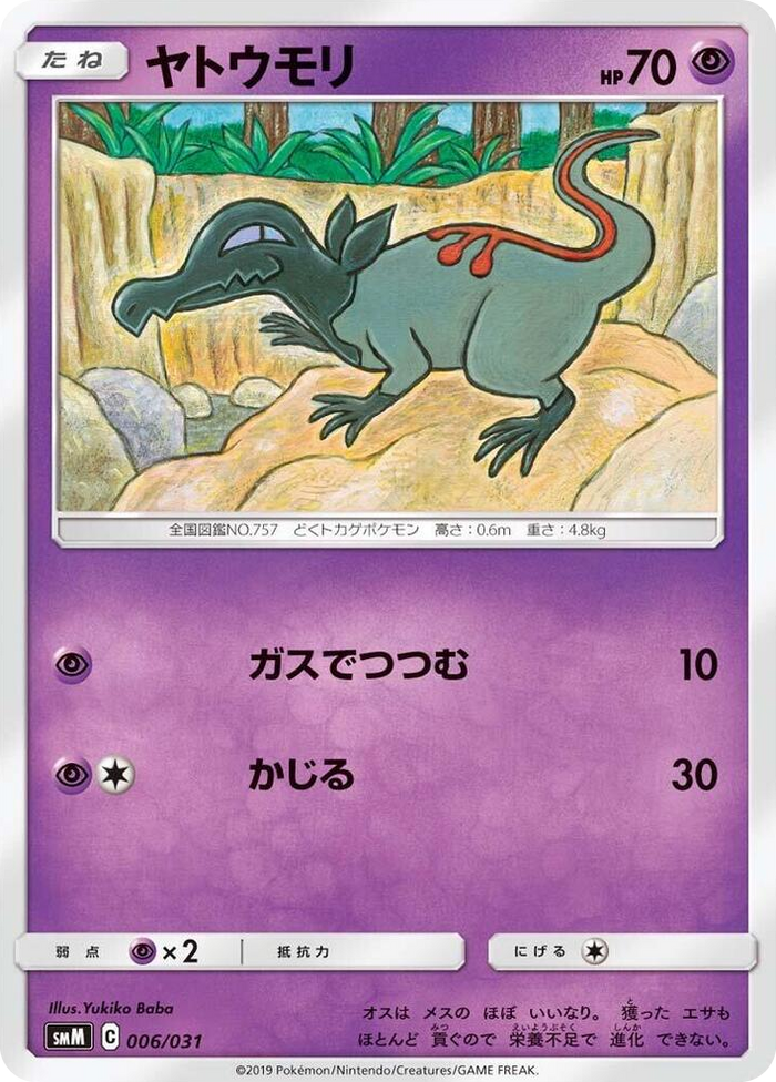 Salandit #6 None - Tag Team GX Starter Sets Japanese Pokemon card
