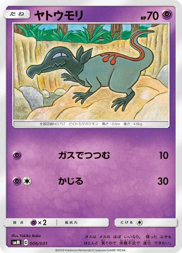 0006 Salandit None Tag Team GX Starter Sets
