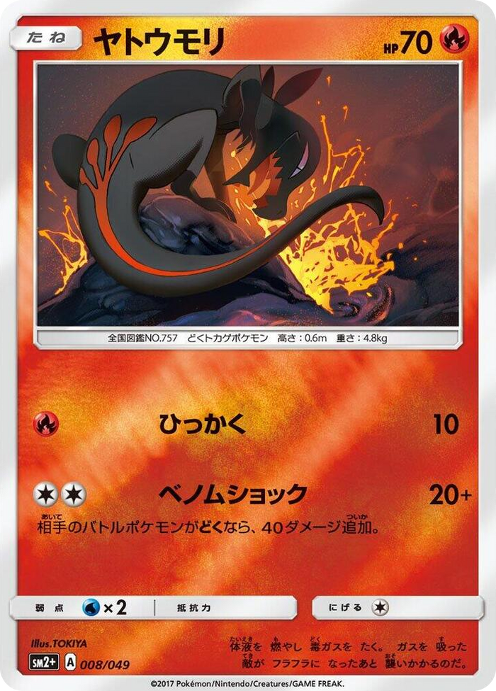 Salandit #8 None - SM2+: Facing a New Trial Japanese Pokemon card