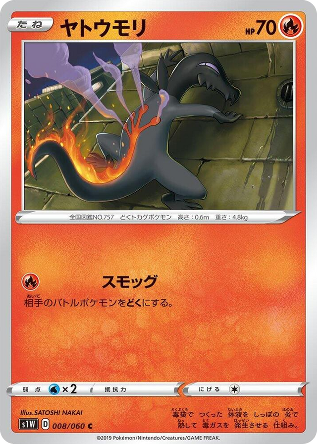 0008 Salandit Common Sword