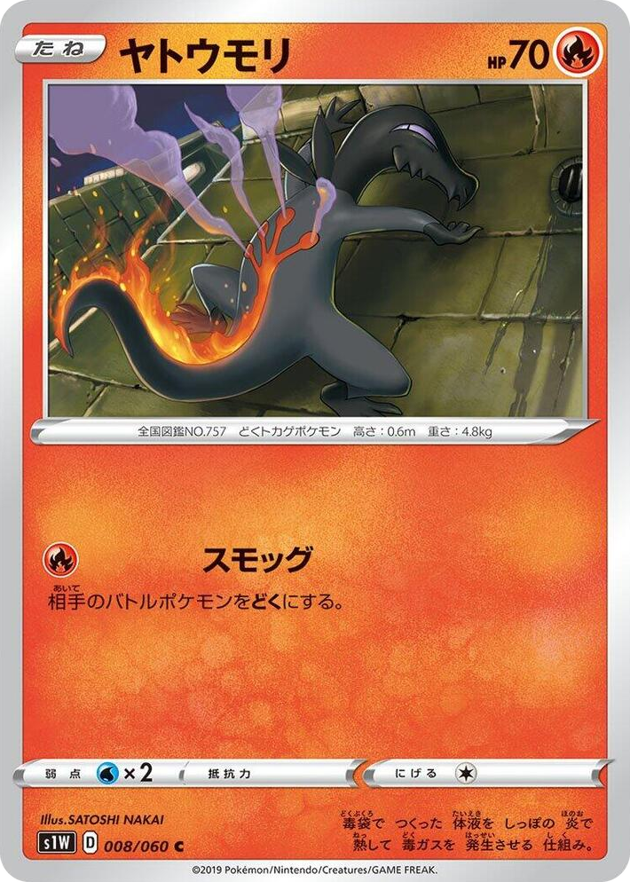0008 Salandit Common Sword