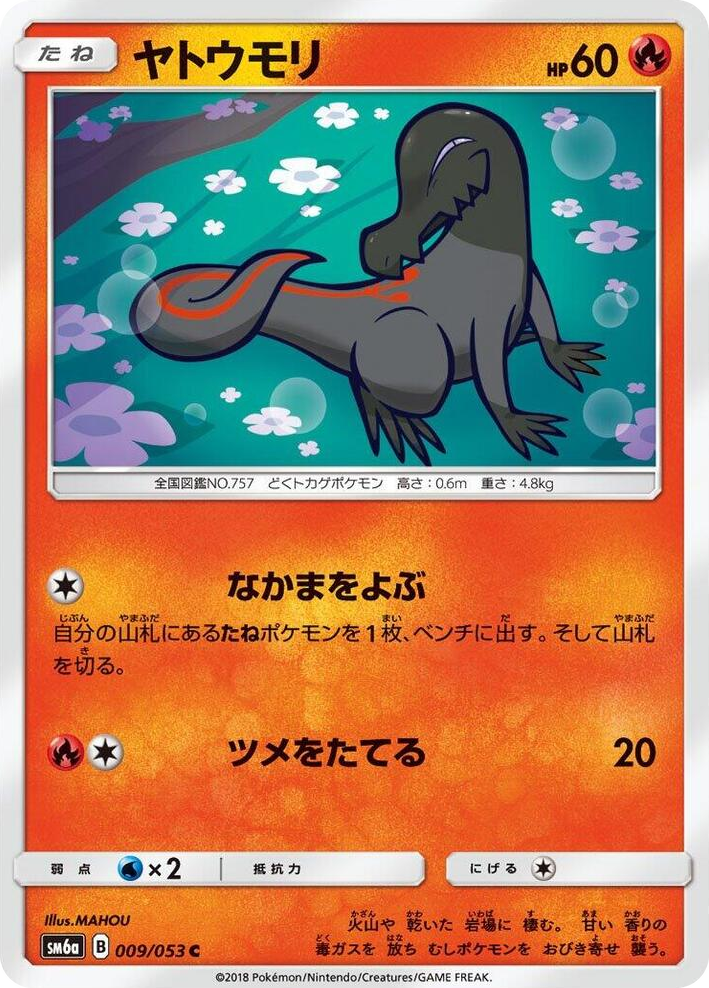 0009 Salandit Common Dragon Storm