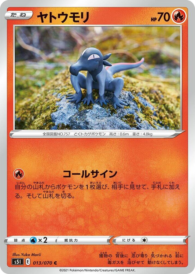 0013 Salandit Common Single Strike Master