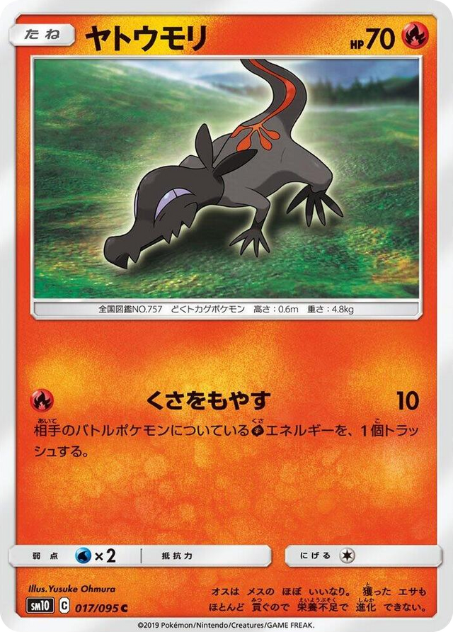 0017 Salandit Common Double Blaze