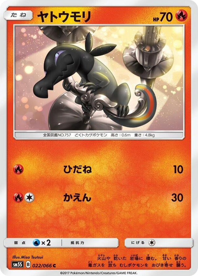 0022 Salandit Common Ultra Sun