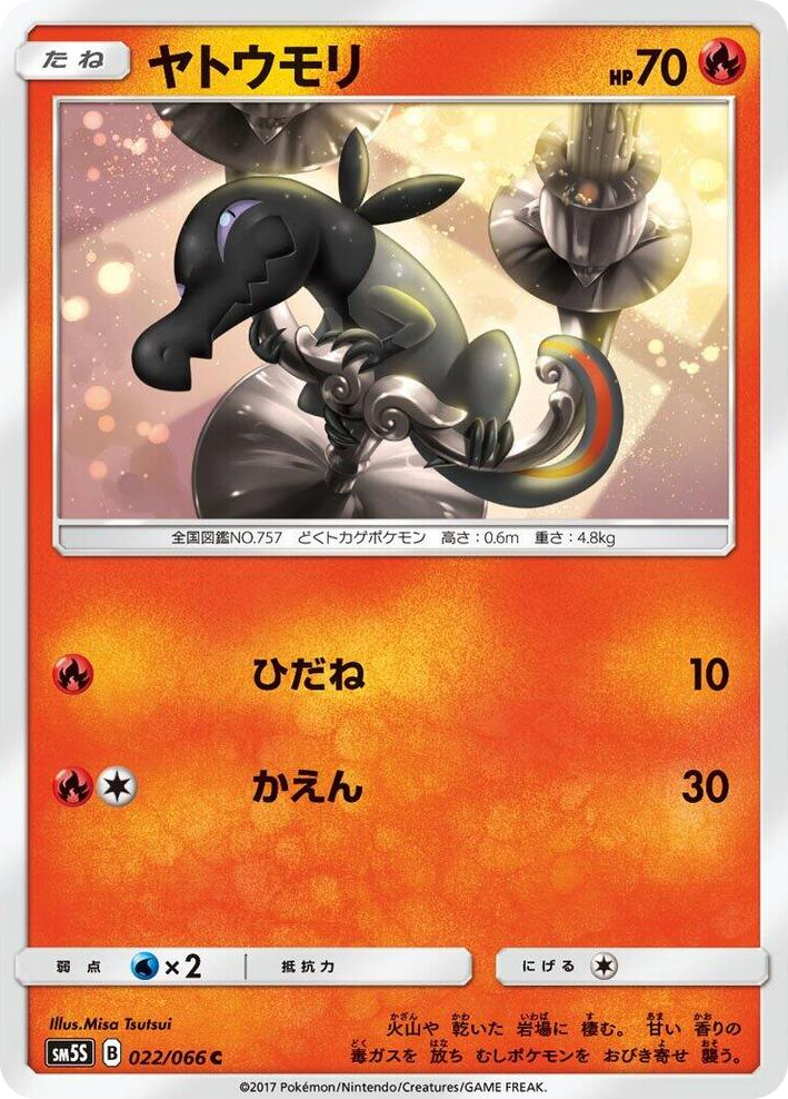 0022 Salandit Common Ultra Sun