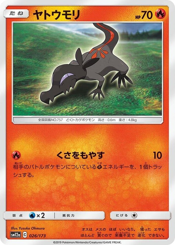 0026 Salandit None TAG TEAM GX: Tag All Stars