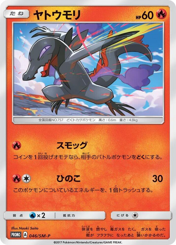 Salandit - 046/SM-P #46 - SM-P: Sun & Moon Promos Japanese Pokemon card