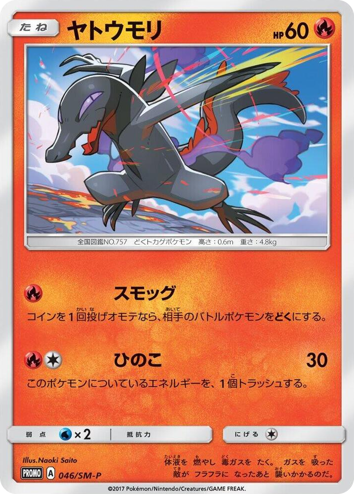 0046 Salandit - 046/SM-P SM-P: Sun & Moon Promos