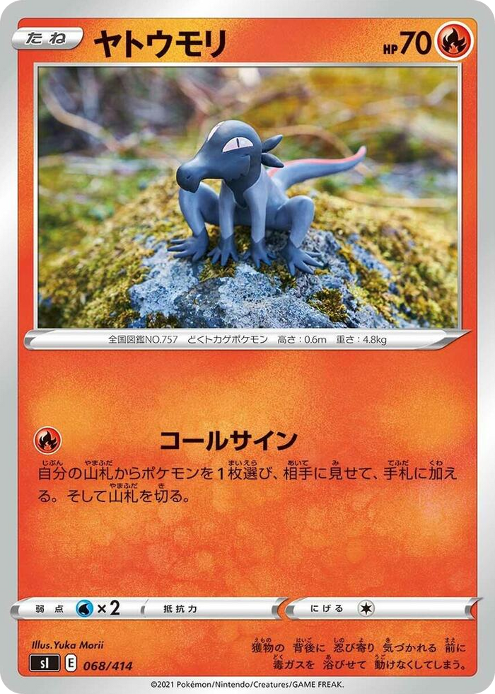 Salandit #68 - Start Deck 100 Japanese Pokemon card